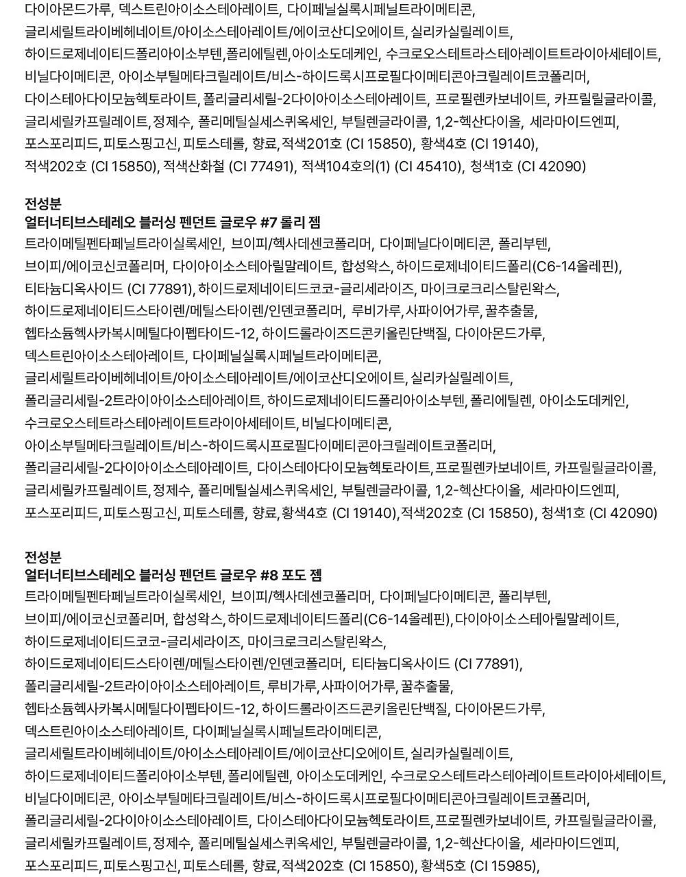 [뉴컬러출시] 얼터너티브스테레오 블러싱 펜던트 상세페이지 101